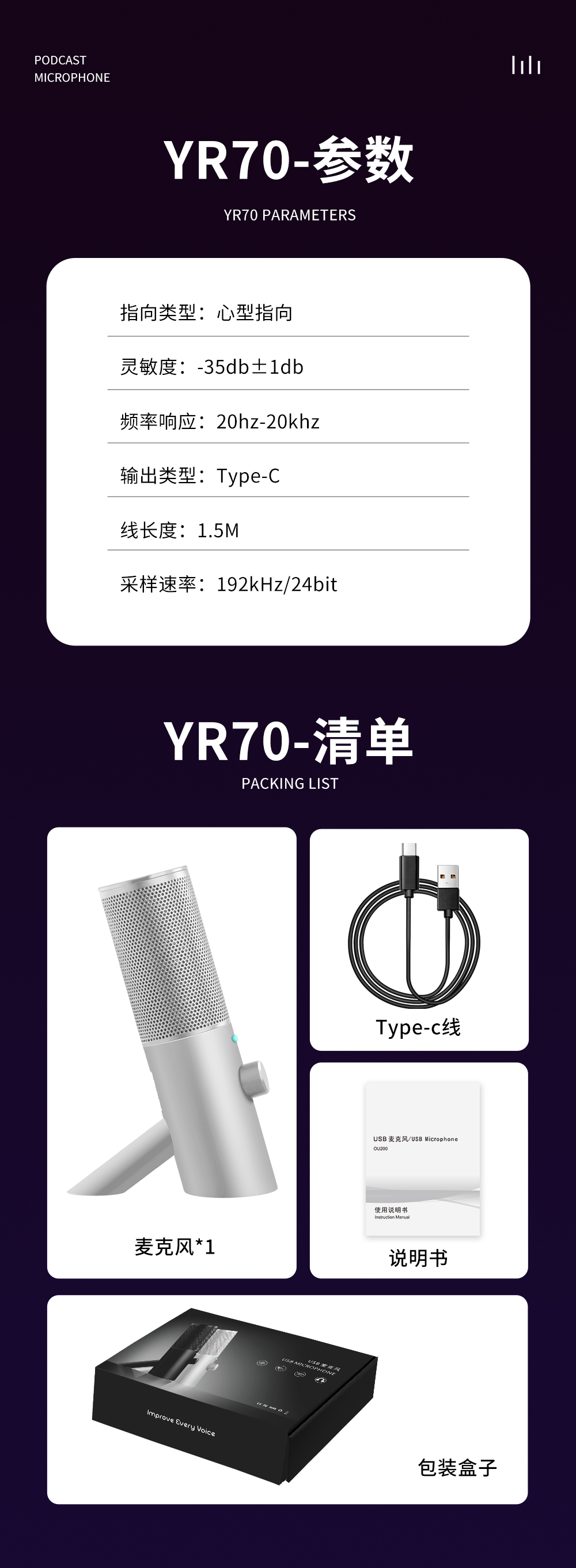 USB電腦麥克風 YR70白